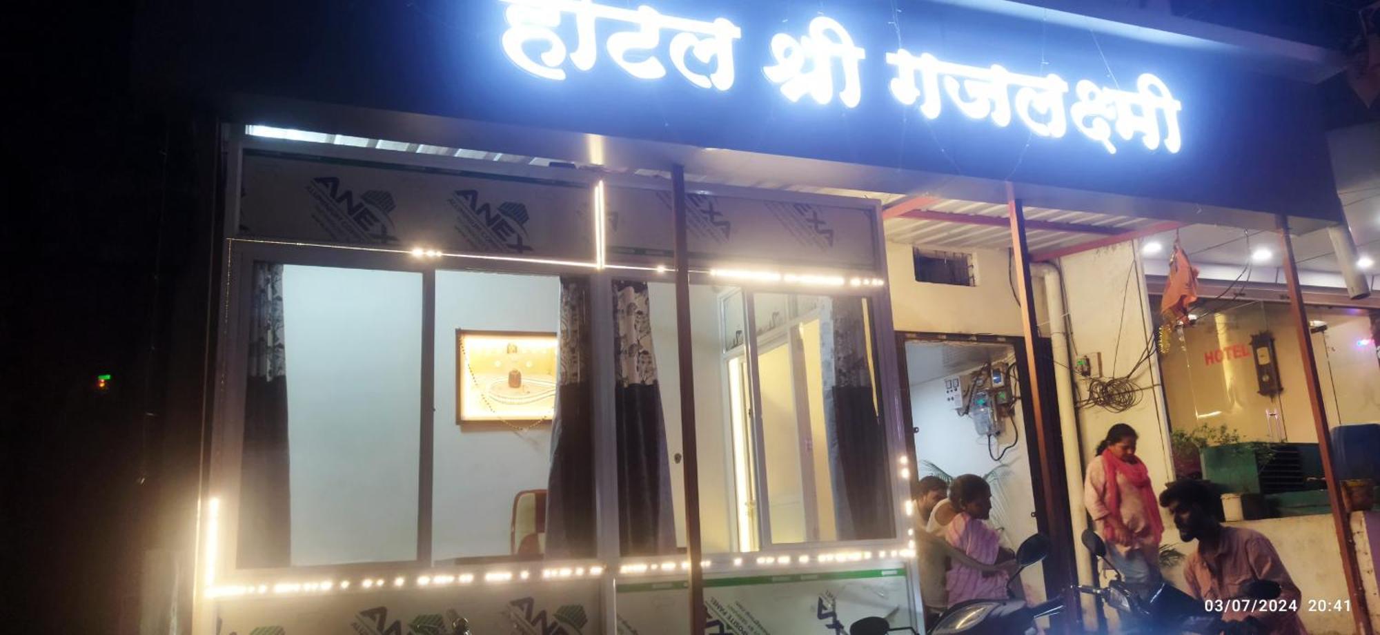 Shree Gajlaxmi Hotel Walking Distance From Mahakaleswar ウッジャイン エクステリア 写真