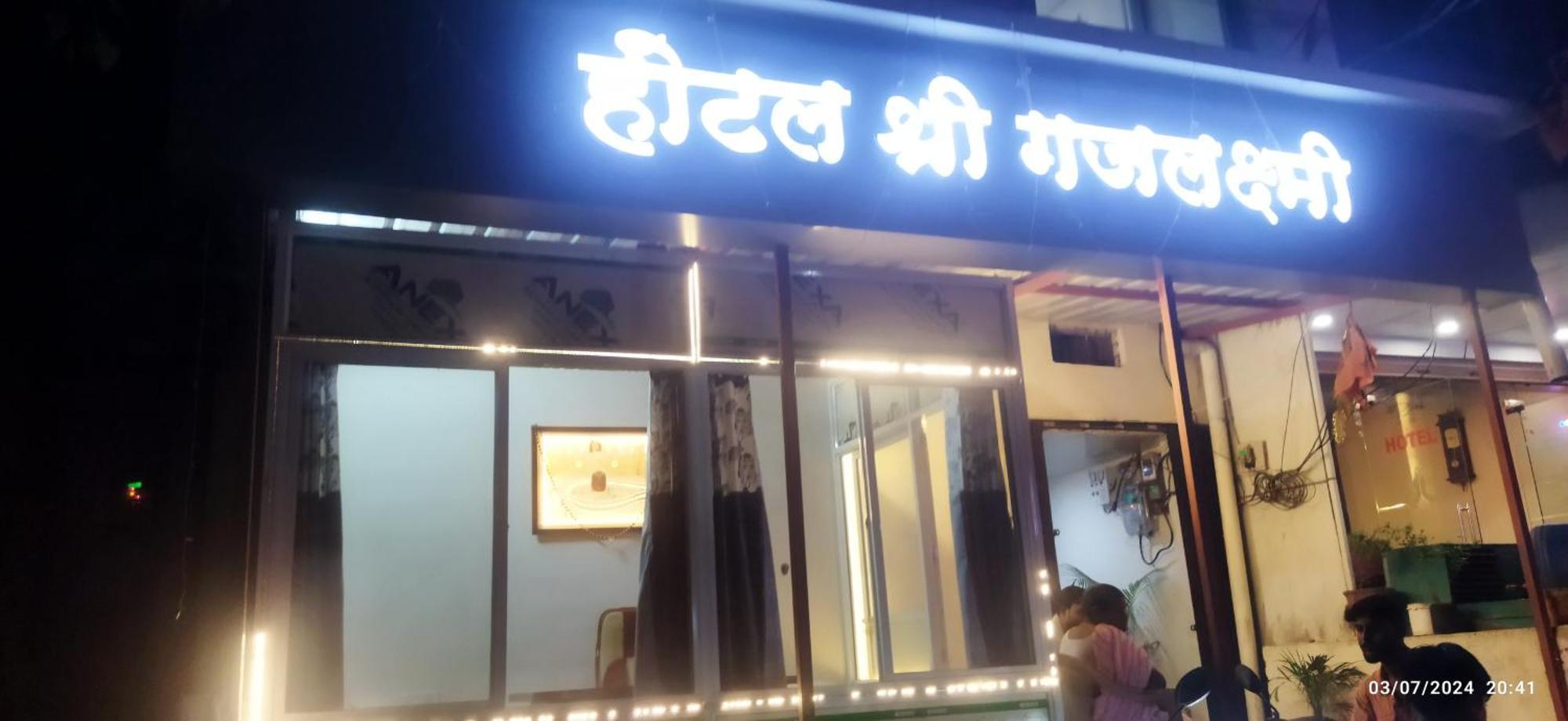Shree Gajlaxmi Hotel Walking Distance From Mahakaleswar ウッジャイン エクステリア 写真